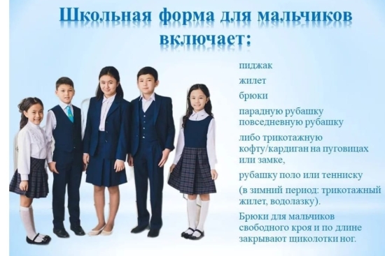 Школьная форма